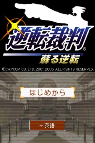 逆转裁判复苏的逆转2026最新版本截图