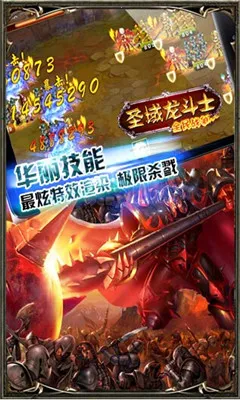 圣域龙斗士2026下载安装截图