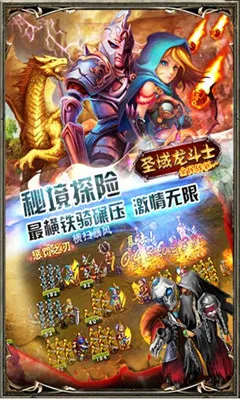 圣域龙斗士2026下载安装截图