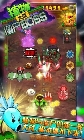 植物大战僵尸BOSS截图