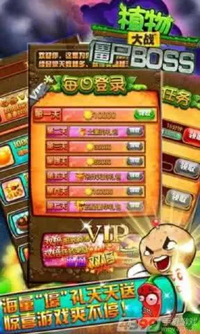 植物大战僵尸BOSS截图