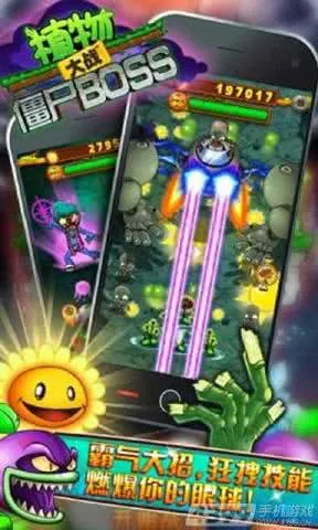 植物大战僵尸BOSS截图