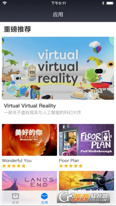 小米VR2026官方正版截图