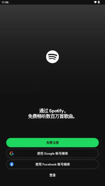声破天Spotify截图