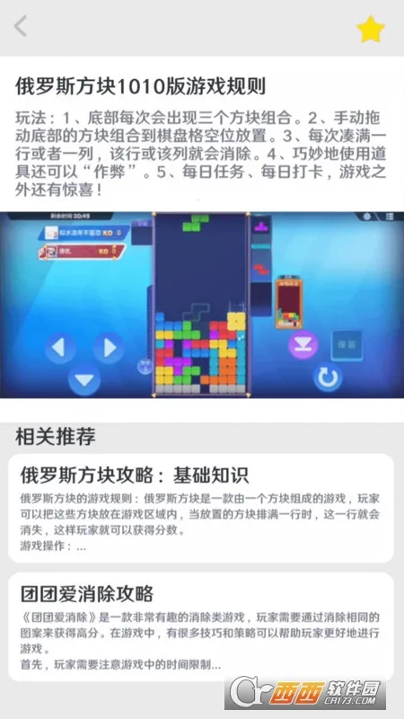 我爱拼方块2026官方正版截图