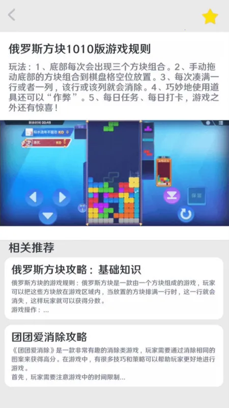 我爱拼方块2026官方正版截图