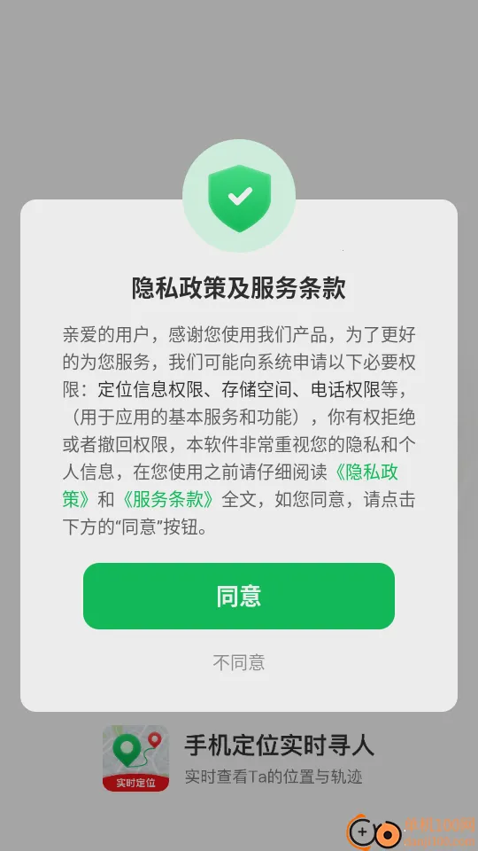 �ֻ���λʵʱѰ�������ֻ���