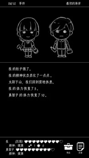 终结的世界与你和我最新手机版截图