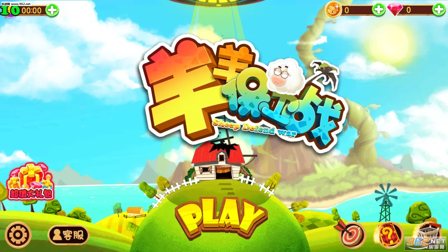 羊羊保卫战2026下载截图