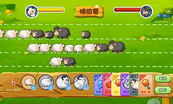 羊羊保卫战2026下载截图