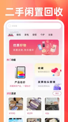 二手闲置回收市场2026官方正版 二手闲置回收市场2026官方正版