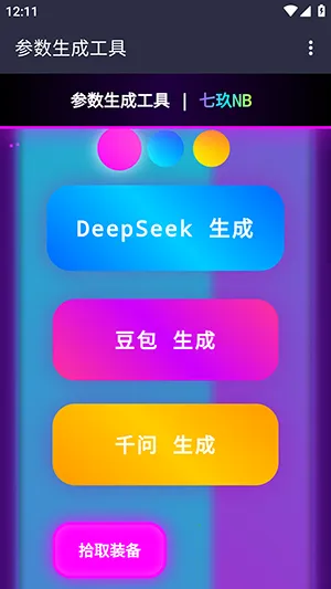 七玖Ai参数最新手机版截图
