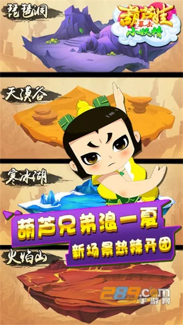 葫芦兄弟暴击小妖精截图