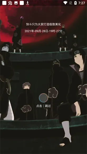 快斗美化无畏契约2026最新版本截图