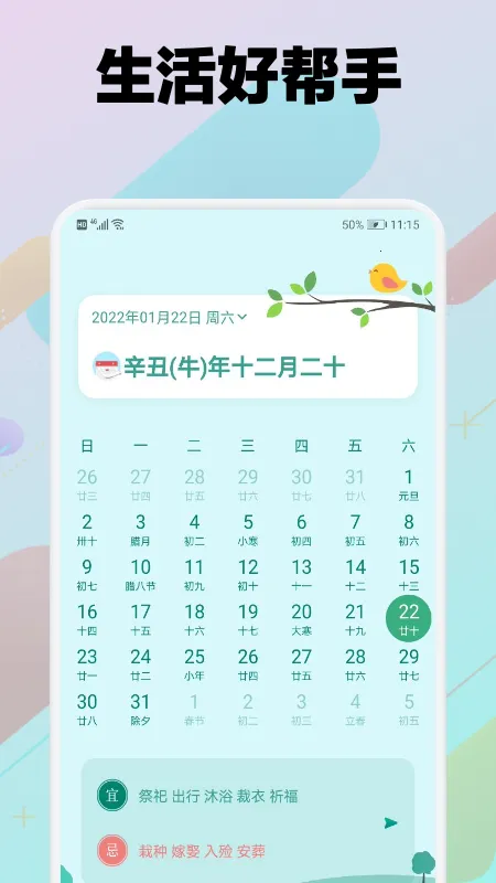 鸡汤老黄历日历2026官方最新版本截图