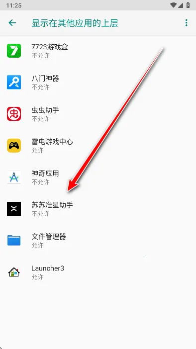 苏苏准星助手2026官方正版
