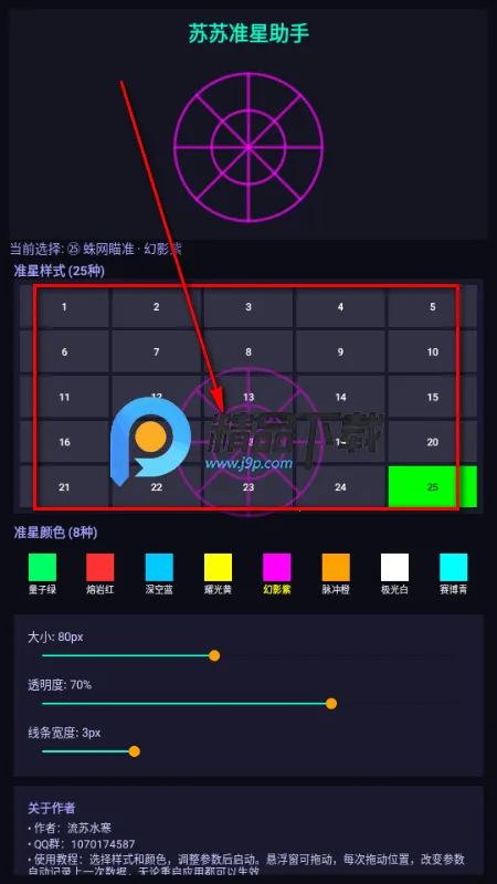 苏苏准星助手2026官方正版