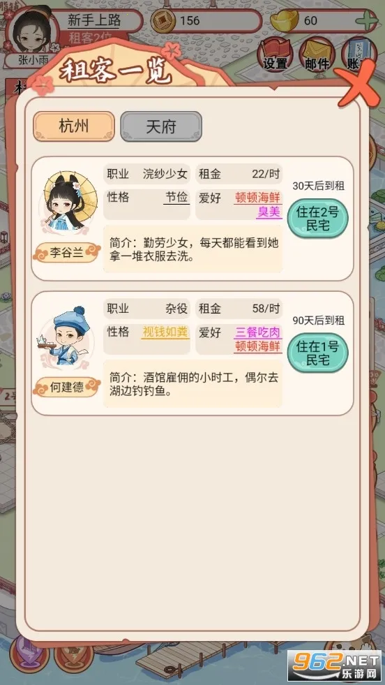 古代收租日记截图