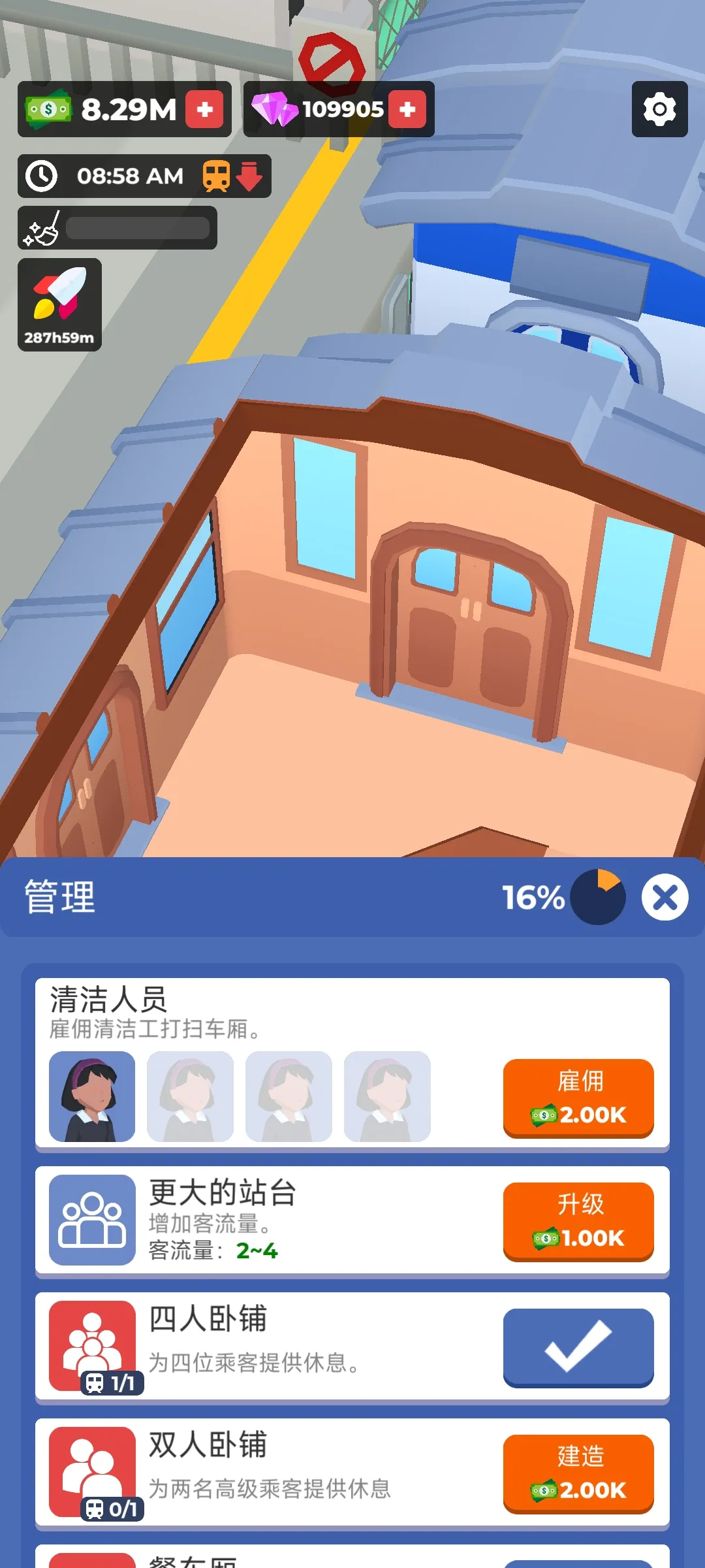 火车酒店2026最新版本截图