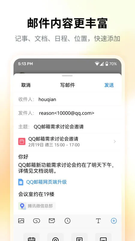 QQ邮箱最新手机版截图
