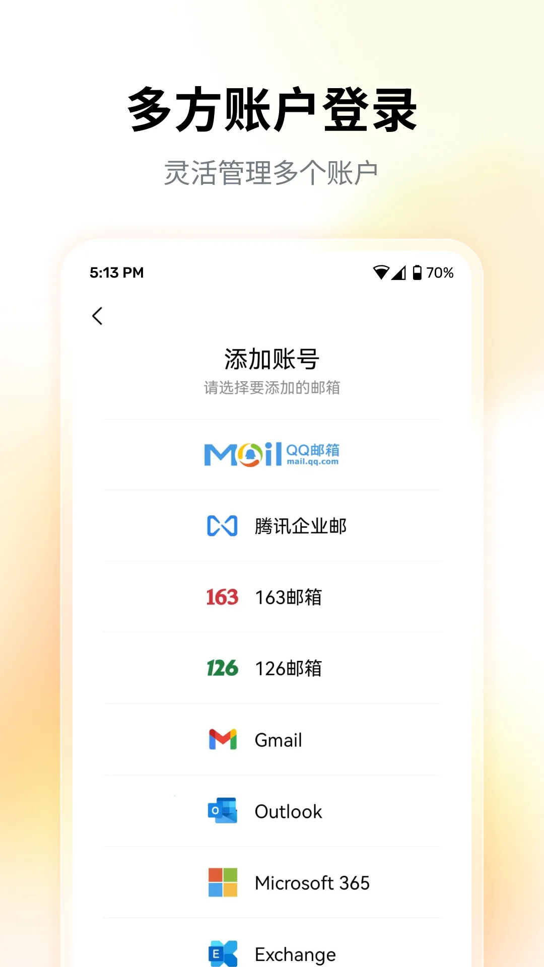 QQ邮箱最新手机版截图
