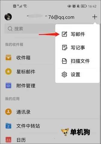 QQ邮箱最新手机版 QQ邮箱最新手机版