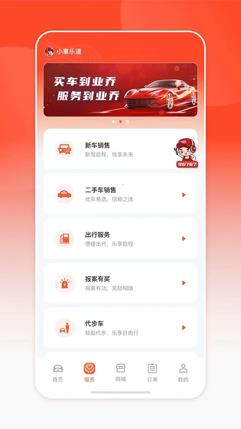 小車乐道截图