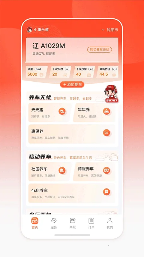 小車乐道截图