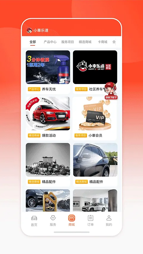 小車乐道截图