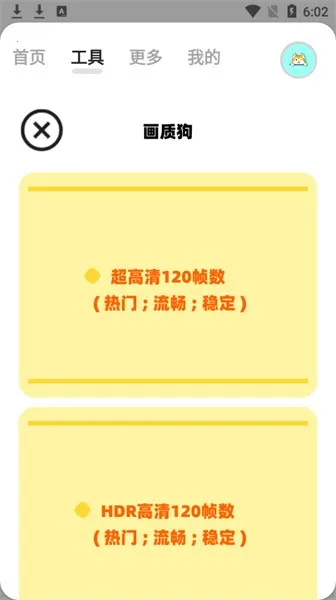 画质狗2026官方最新版本截图