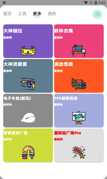 画质狗2026官方最新版本