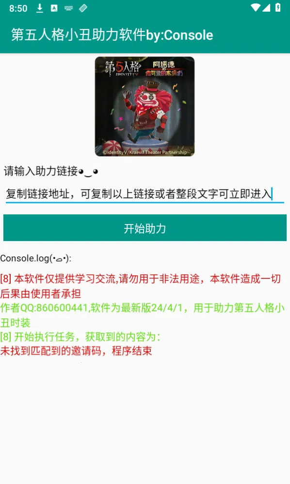 第五人格助力截图