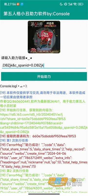 第五人格助力截图