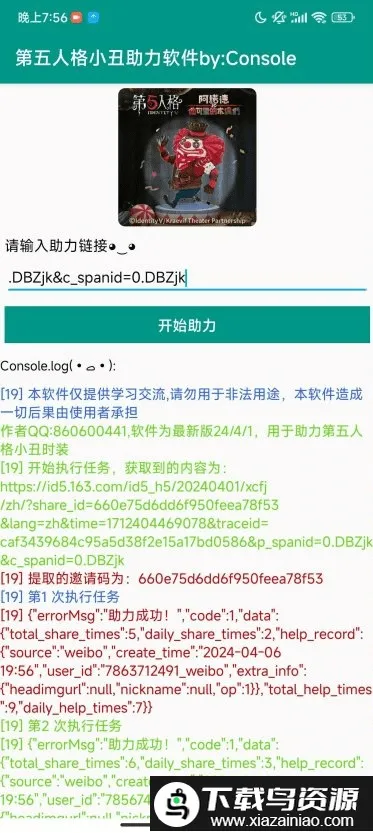 第五人格助力截图