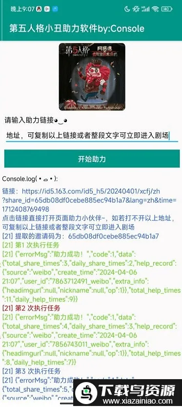 第五人格助力截图