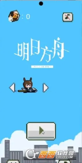 飞翔的方舟最新手机版截图