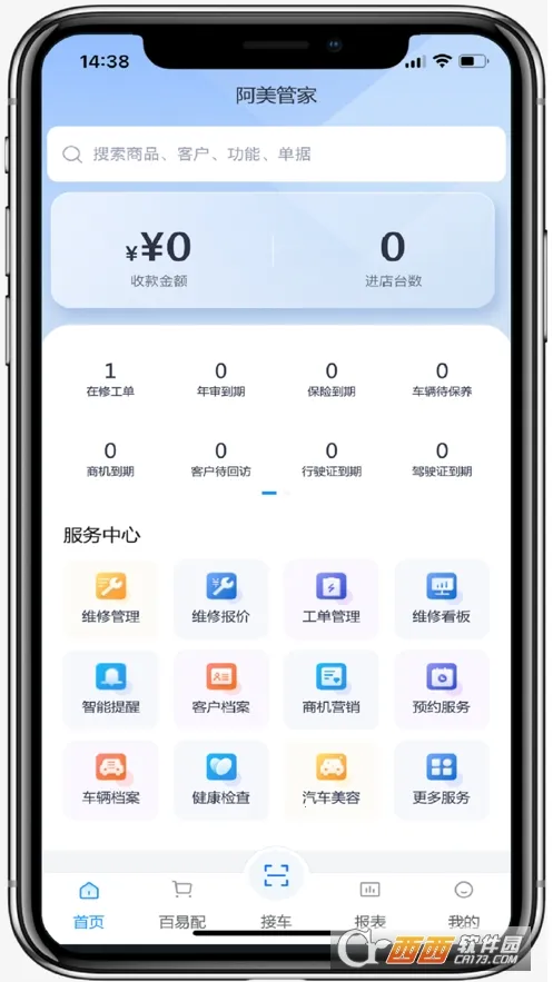 阿美管家安卓版手机版截图
