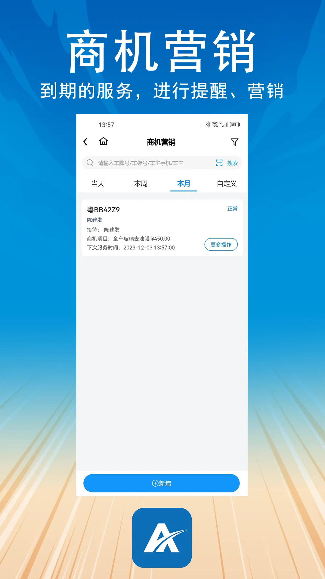 阿美管家安卓版手机版截图