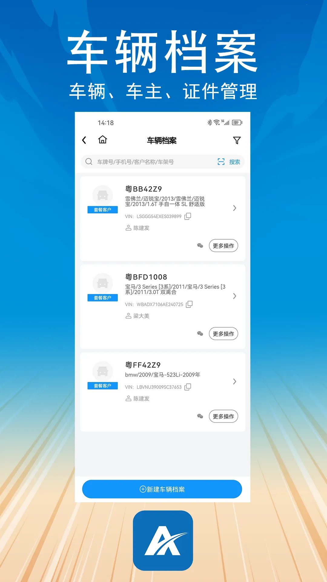 阿美管家安卓版手机版截图