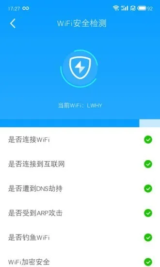 全民WiFi2026下载安装截图