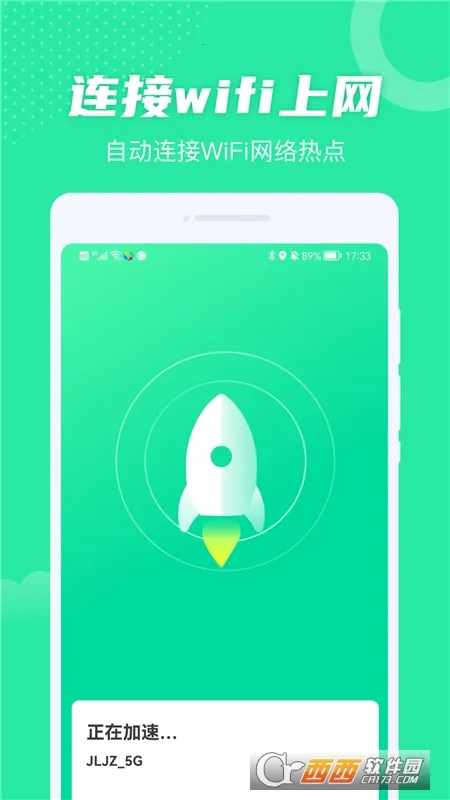 全民WiFi2026下载安装截图