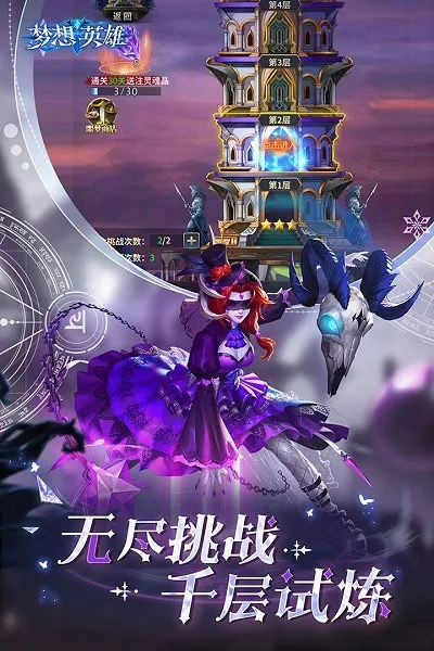 梦想英雄最新手机版截图