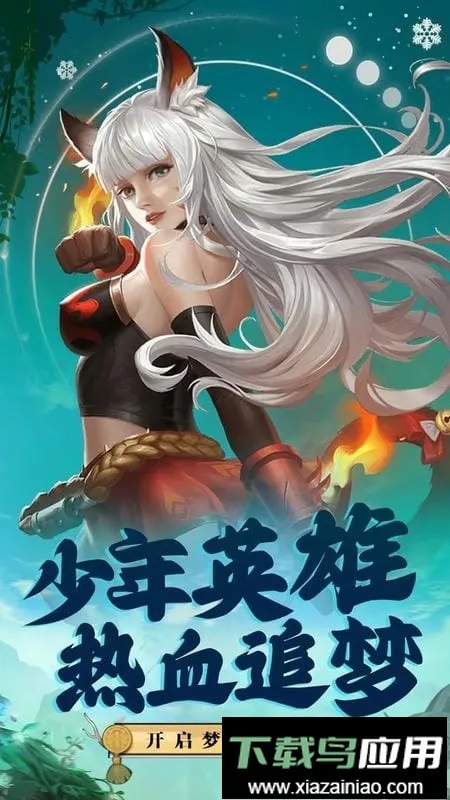 梦想英雄最新手机版截图