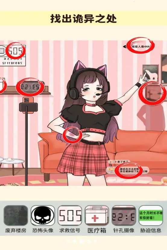 找出诡异处截图