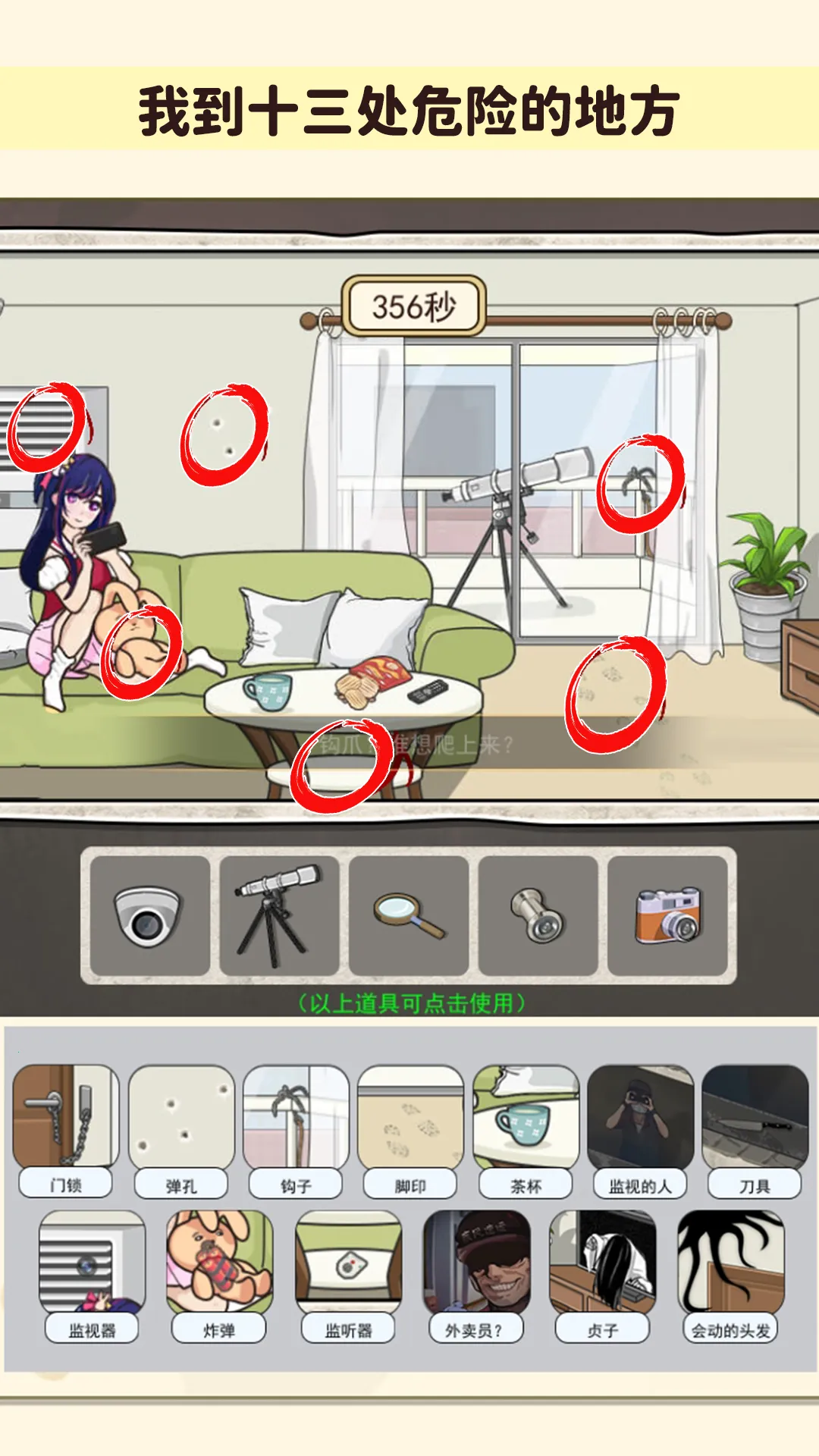 找出诡异处截图