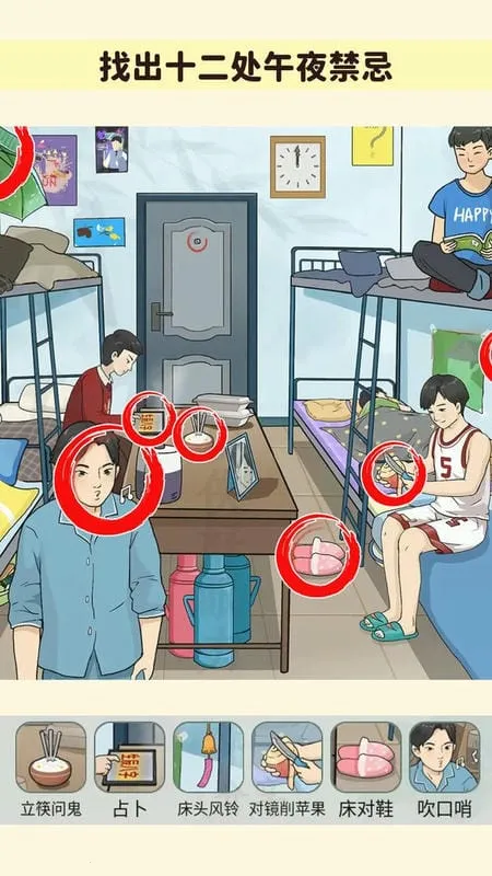 找出诡异处截图