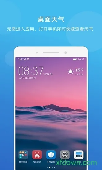 荣耀天气截图