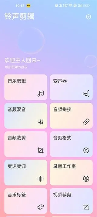 铃声剪辑