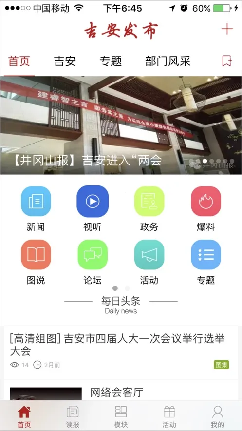 吉安发布截图