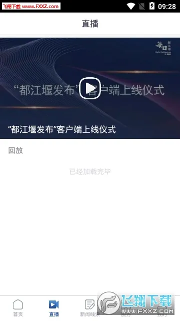 都江堰发布截图